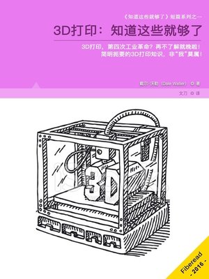 cover image of 3D打印 (3D Printing)